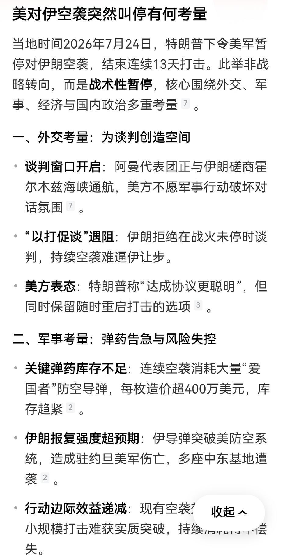 【美国对伊朗空袭，特朗普突然叫停缘由多重】美国计划对伊朗实施空袭，特朗普却突然叫