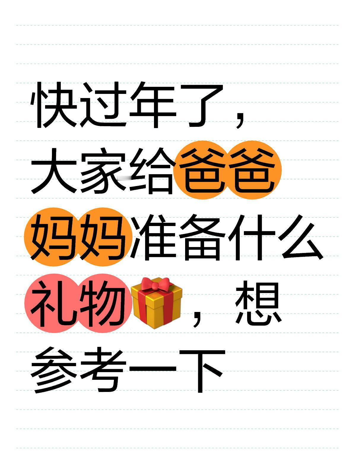 拼多多年货必买清单 春节将至，给父母的礼物得精心挑选。添置一套舒适的按摩椅，让他