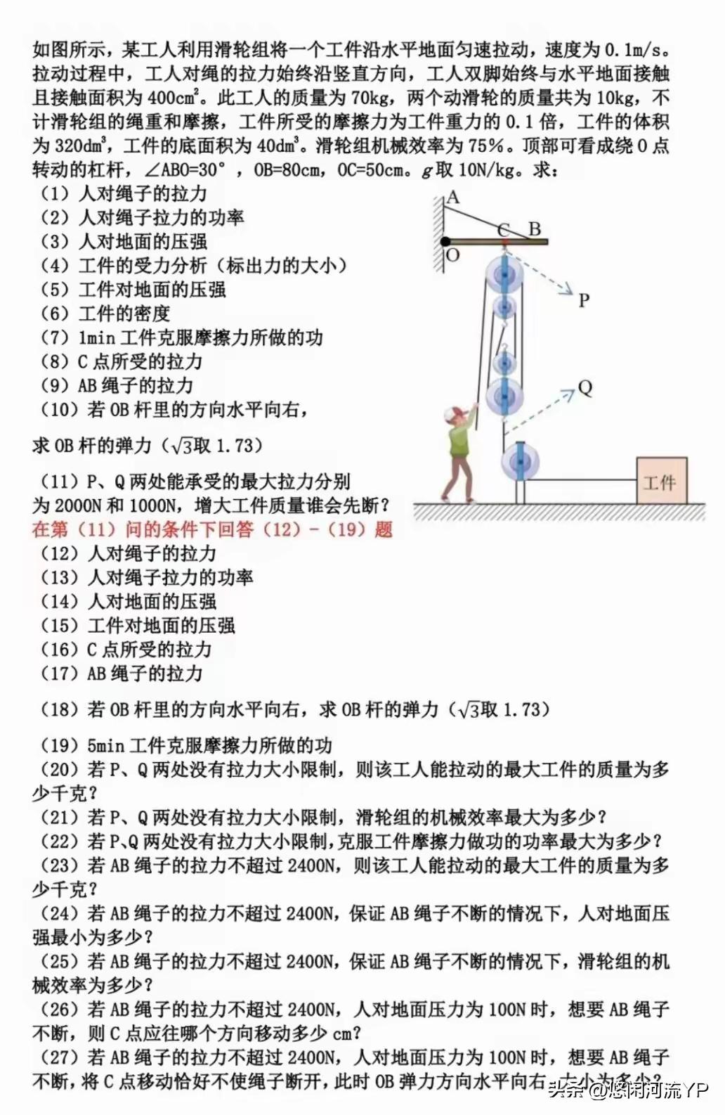 一题多问解决杠杆、滑轮等问题