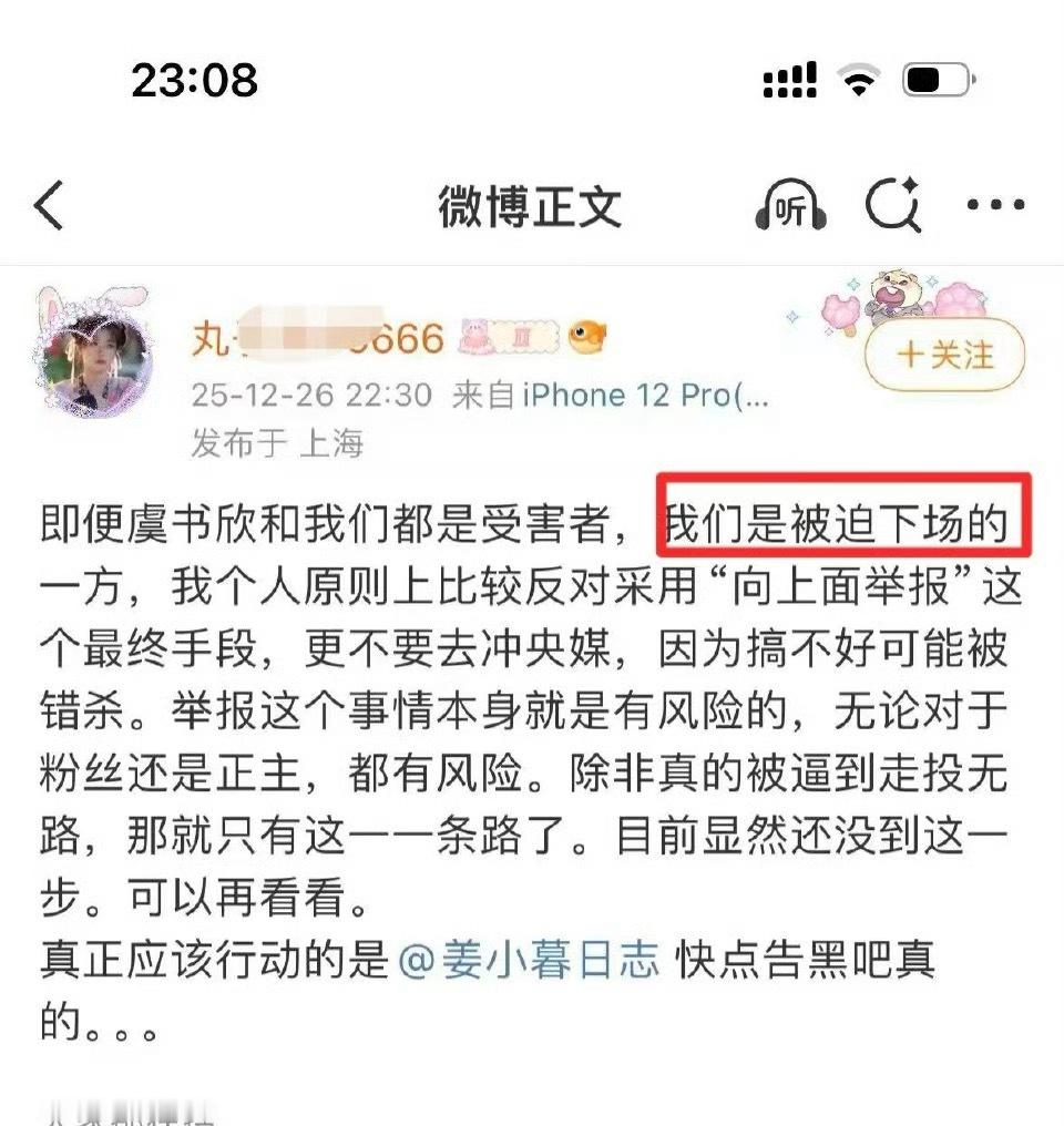 乐子，冲央媒失败后的挽尊 