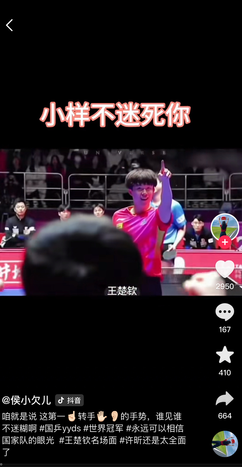 王楚钦心到球到王楚钦心到球到话题能引发热议，是因为王楚钦在赛场上展现出了超强的专