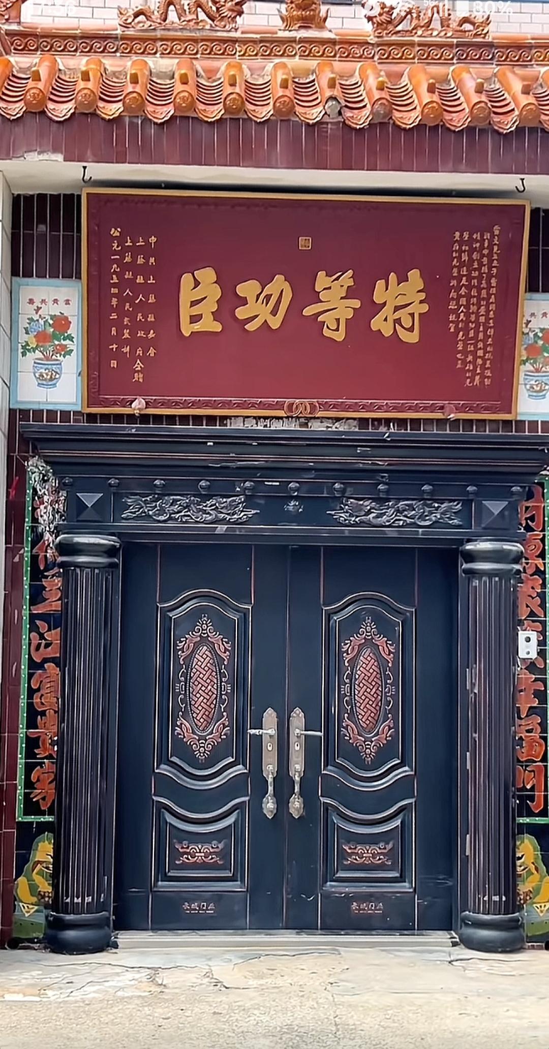 忠臣义士，功勋等特。这大门真漂亮。为功臣点赞👍🏻。值得后辈学习，光宗耀祖。[
