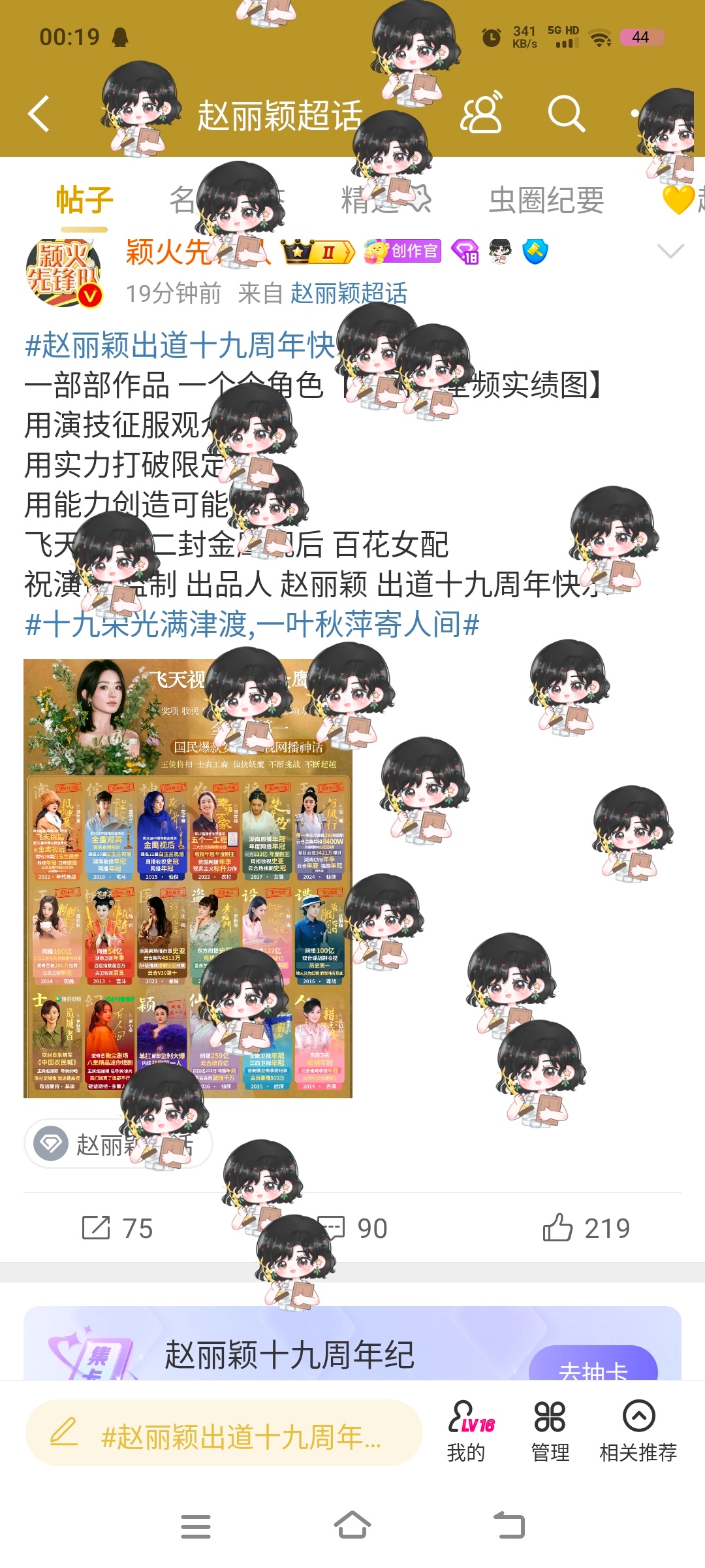 满屏的小角色 好可爱 19周年快乐 ​​​