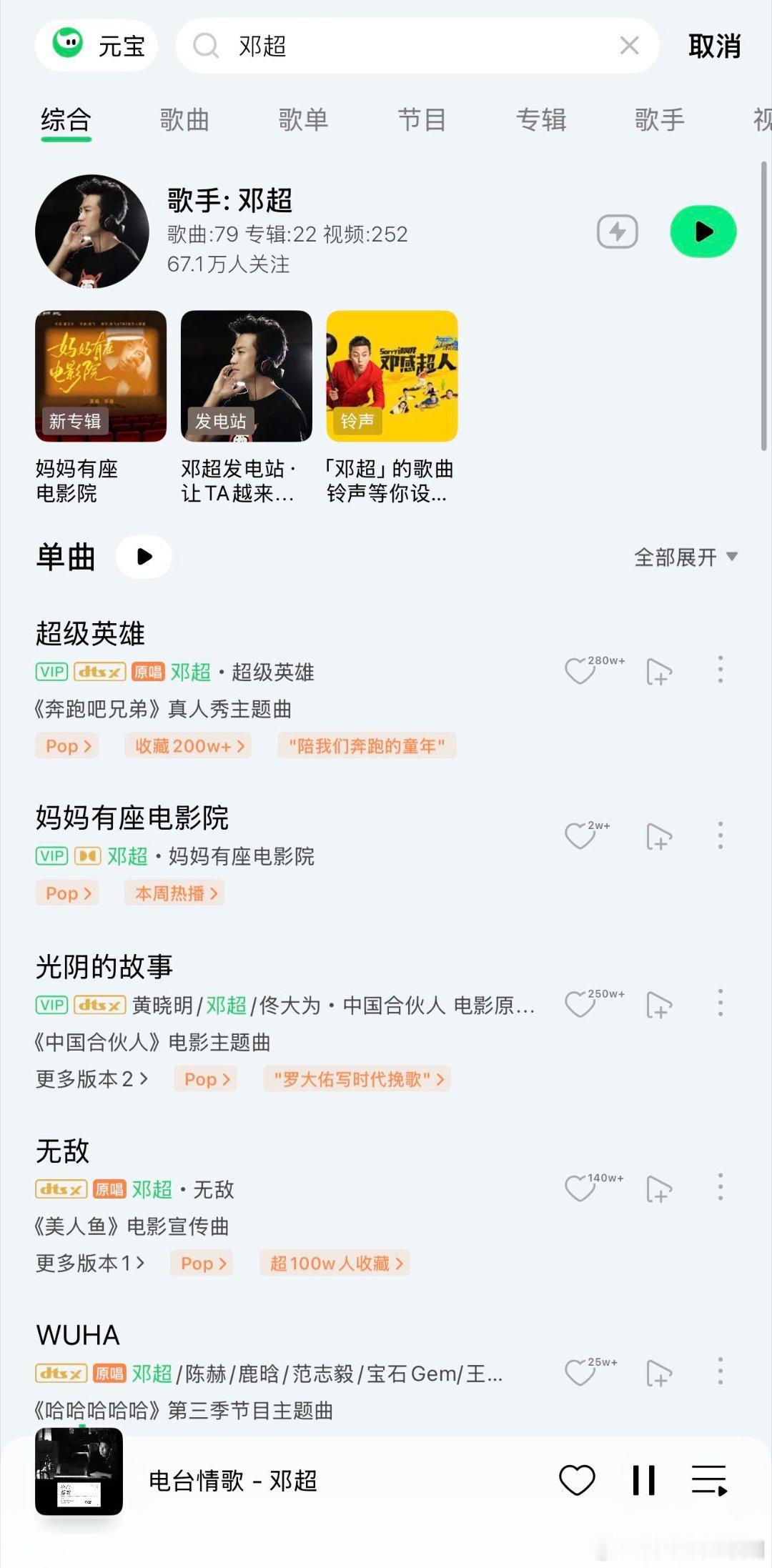 邓超唱歌实力别看平时超哥很搞笑，其实唱歌也很有实力的，春晚全开麦，听哭无数人