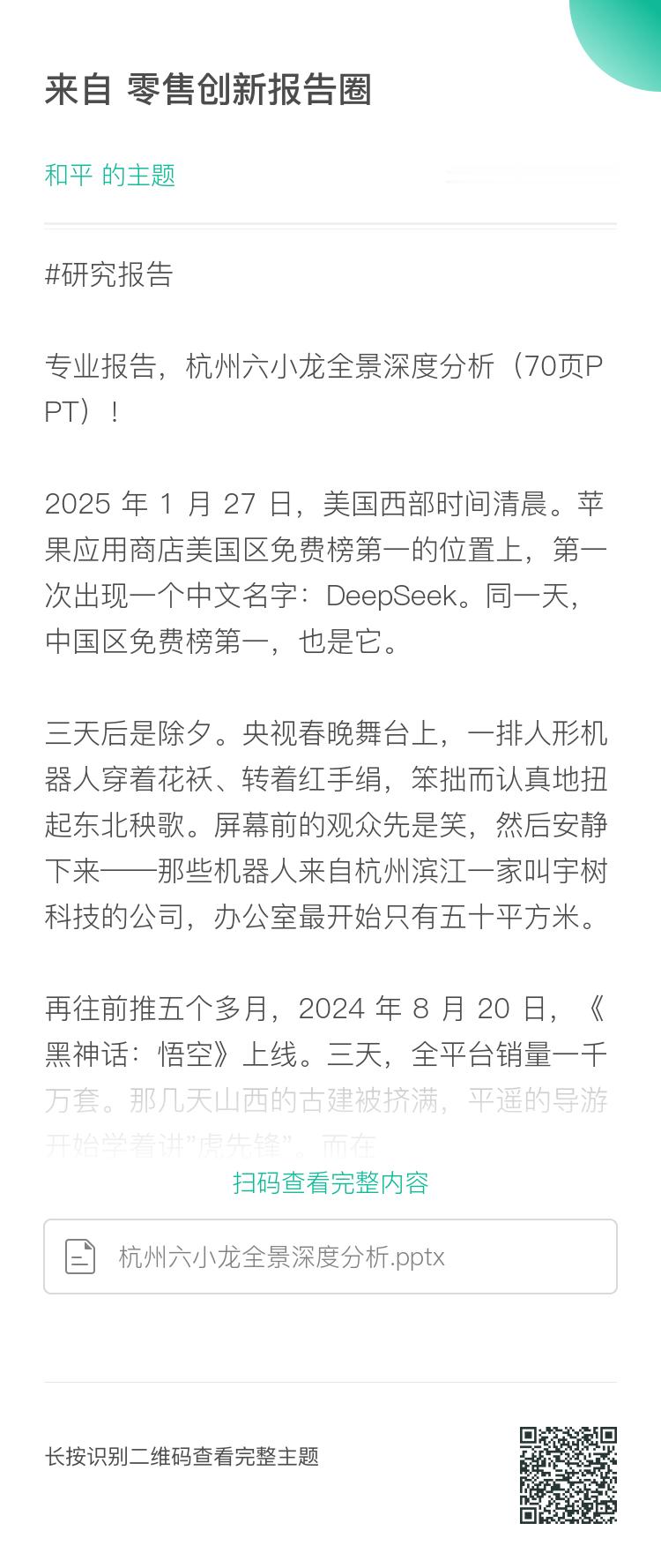 专业报告 2025 年 1 月 27 日，美国西部时间清晨。苹果应用商店美国区免