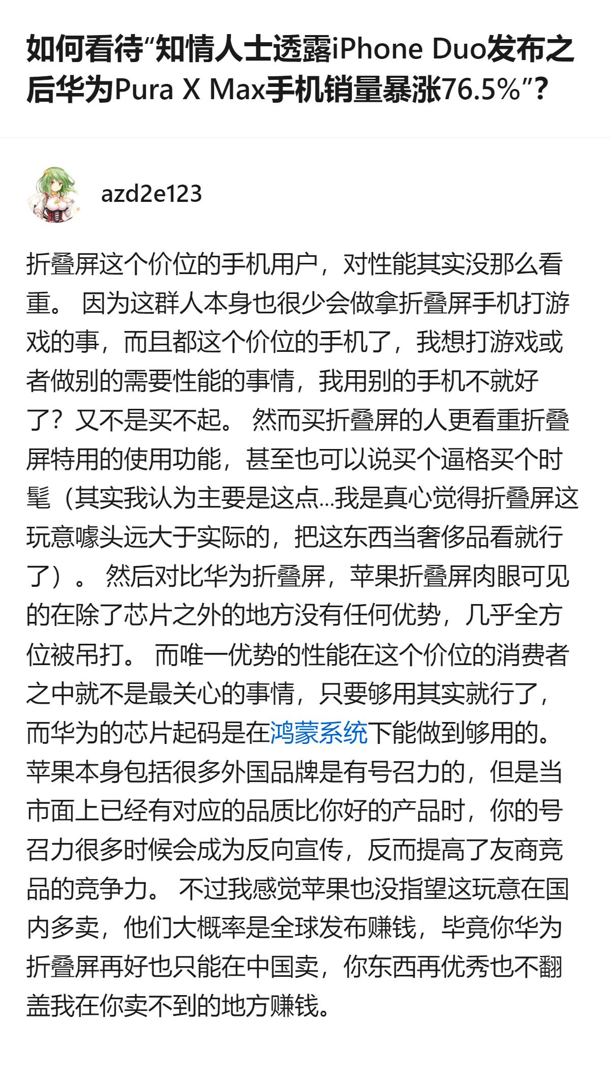 从现有信息看，针对折叠屏手机的消费逻辑，这个回答指出该价位用户更看重折叠屏专属功