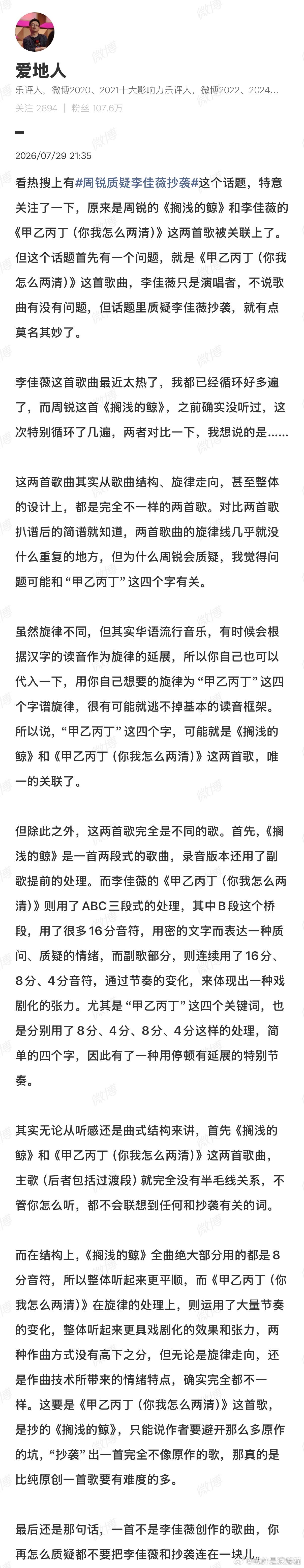 李佳薇方否认抄袭 很多网友仅凭片段旋律展开讨论，这样的评判方式并不严谨，官方已经