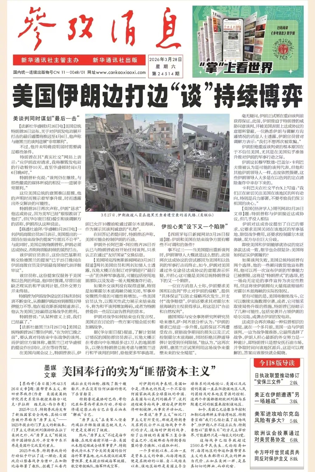 【#早安#】早上好！ 今日报纸头版：①美国伊朗边打边“谈”