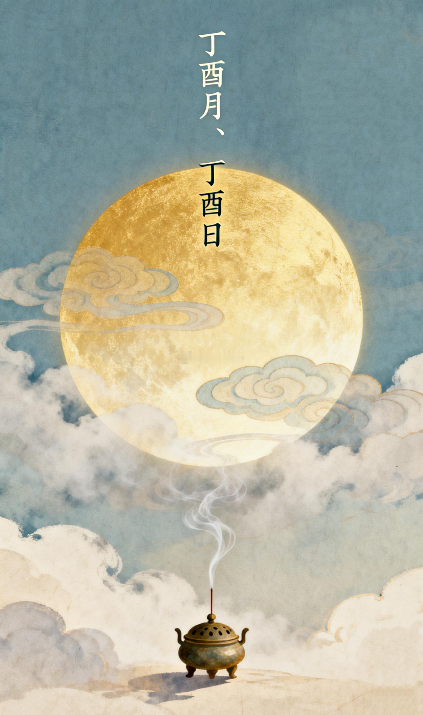 明天除了是太乙救苦天尊的纪念日外，也是个比较特殊的日子——丁酉月遇上丁酉日。在命