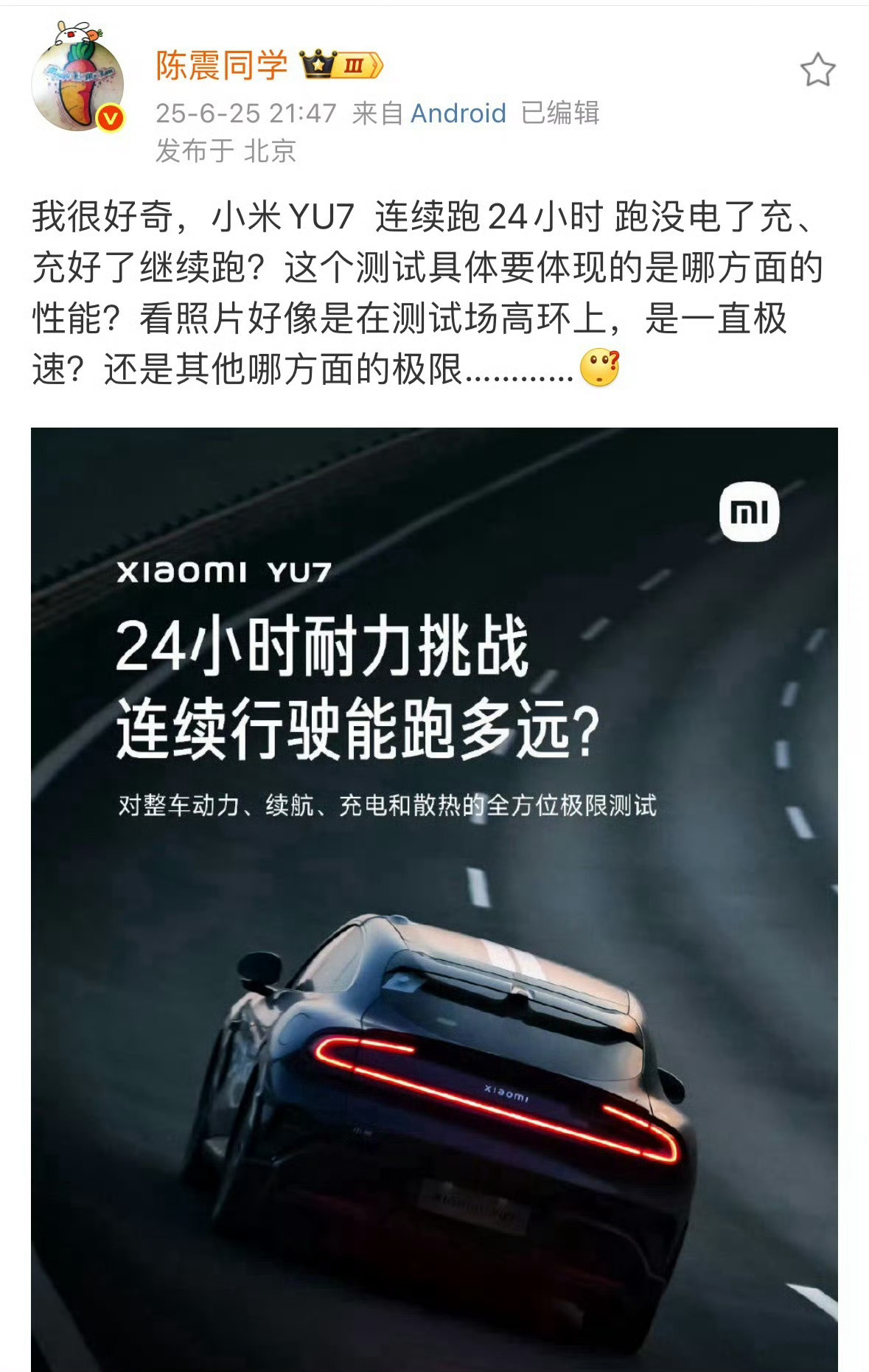 陈震 小米无论出于什么目的，咱们也别瞎揣测了，今晚自然会有说法，专业的事交给专业