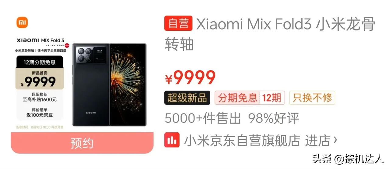 小米高端稳了，某东一开售就有5000+的销量了，算上其他平台和线下渠道，首销估计