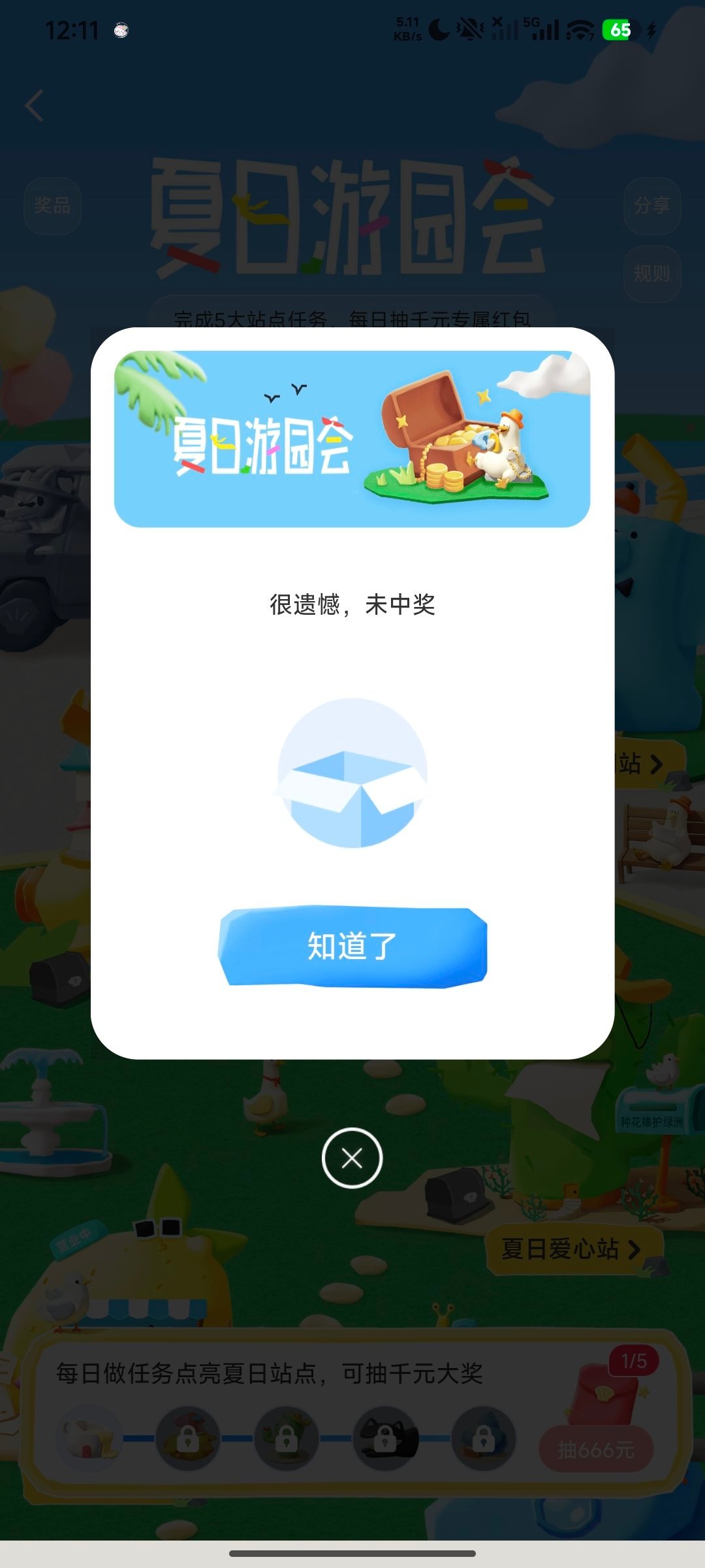 夏日游园会到底哪天准备宠幸我 互关VS我: 
