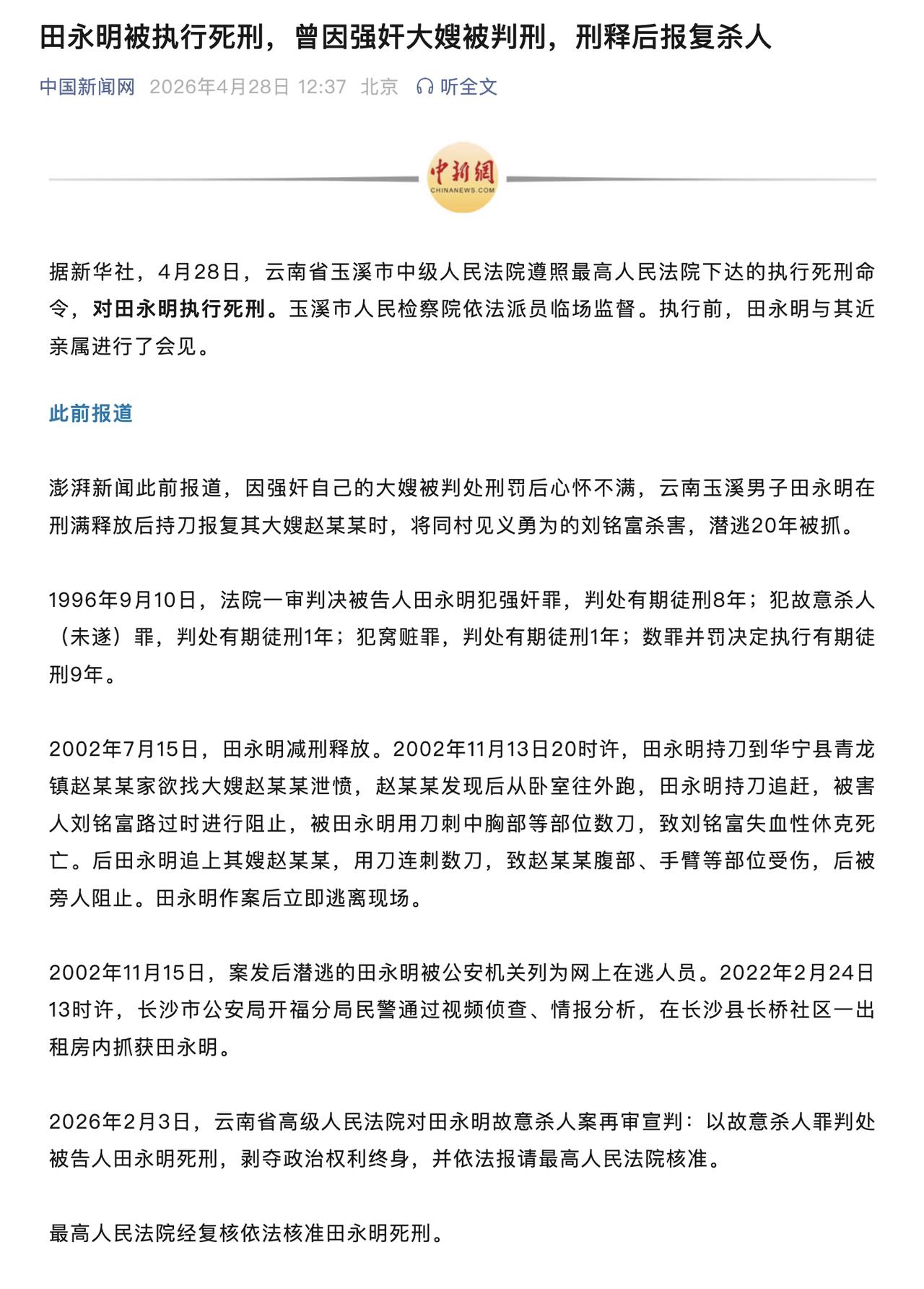 太恶劣了，逍遥法外20多年，最开始是死缓，后被再审，终于迎来结局，我来捋一下时间