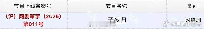 《入青云》与《子夜归》题材各具魅力。《入青云》奇幻仙侠，双强人设情感拉扯超燃；《