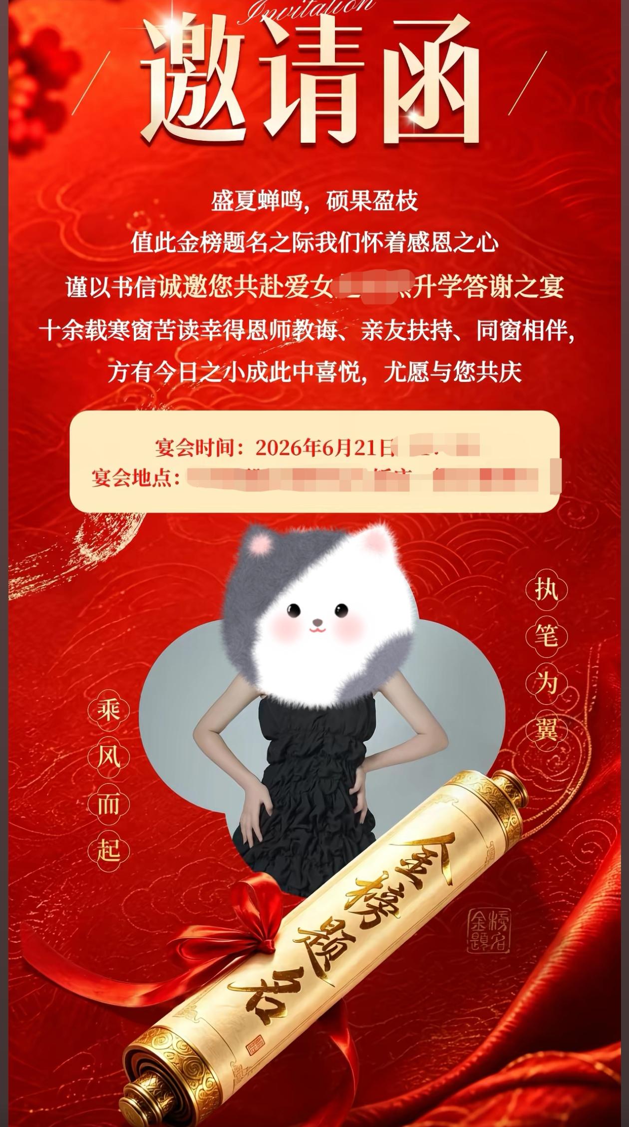 成绩还未出炉，吉林一位家长已经为女儿发出了升学宴邀请函，升学宴不是录取后才办的吗