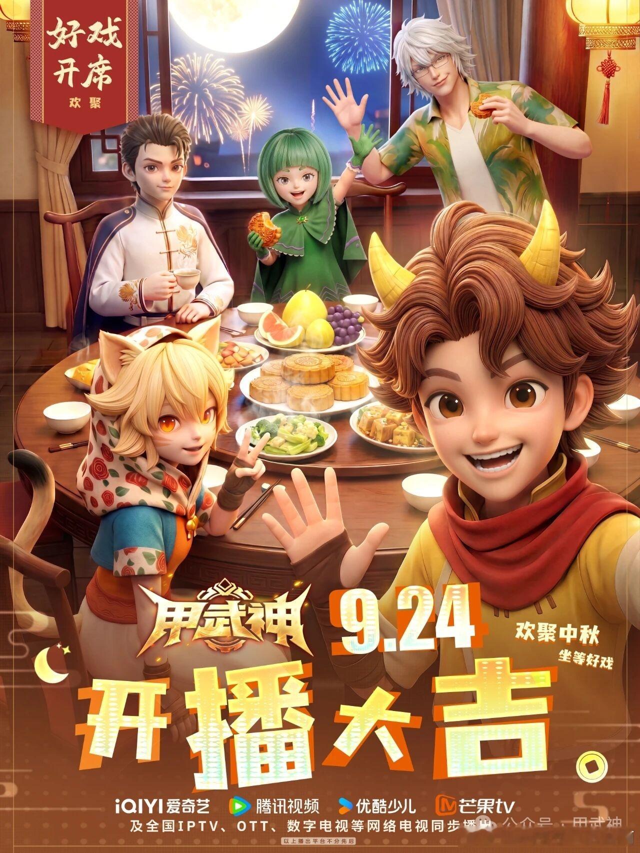 甲武神[超话] 《甲武神》官微，《甲武神》今日开播！！！  甲武神甲武神定档09