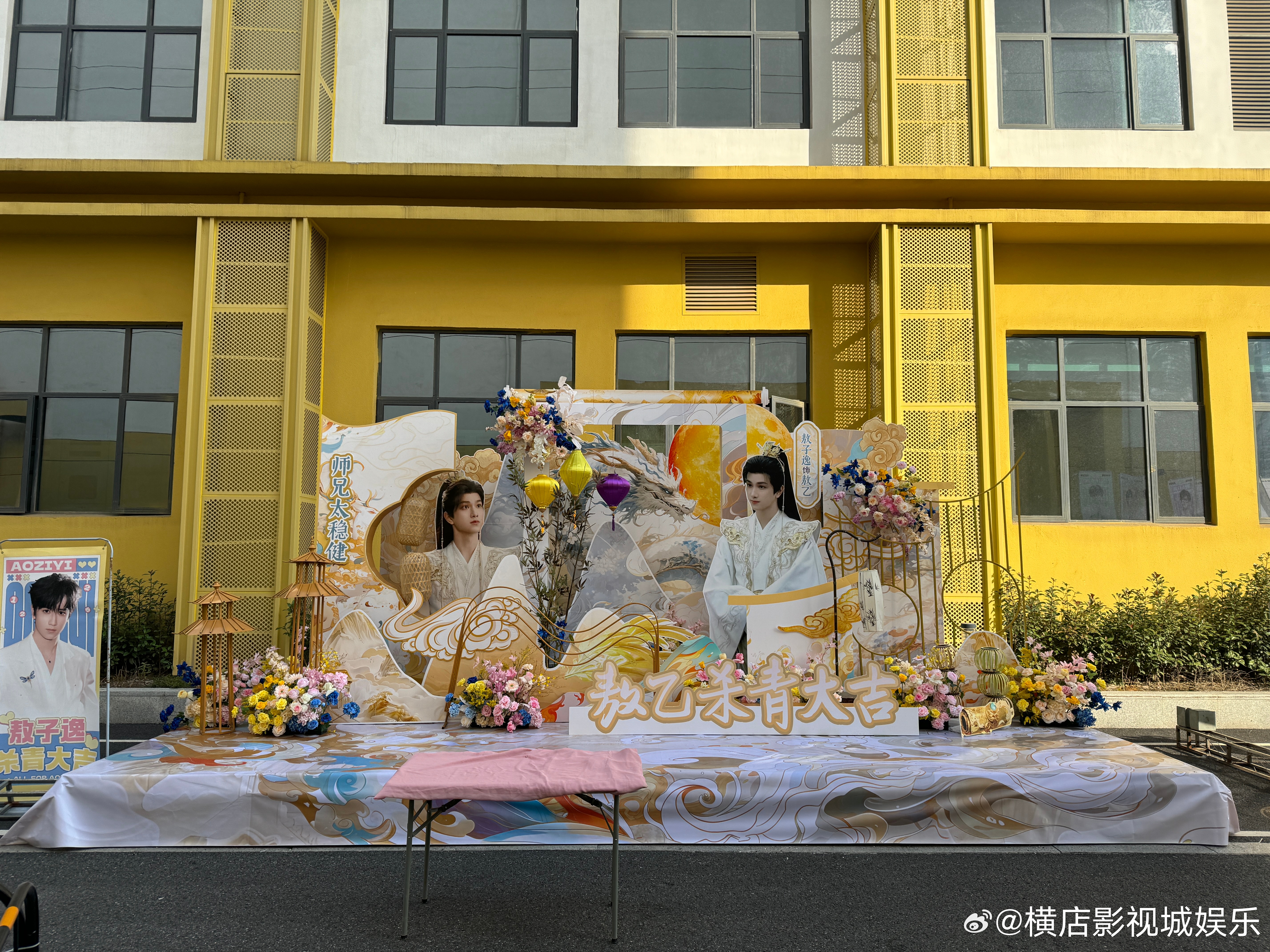 敖子逸[超话]  期待新剧杀青～粉丝应援安排的好好看～[爱你][爱你][爱你] 
