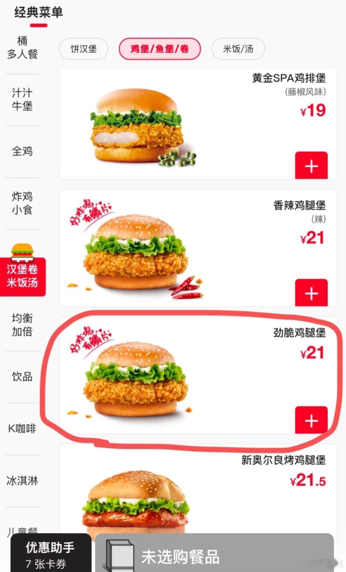 肯德基涨价2% 调整范围在0.5元至2元不等。以后疯狂星期四要从V我50变成V我