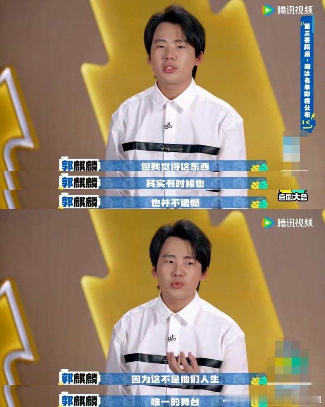郭麒麟 比赛不是人生唯一的舞台 大林的敏感，真的就是太容易捕捉各种情绪，然后去主