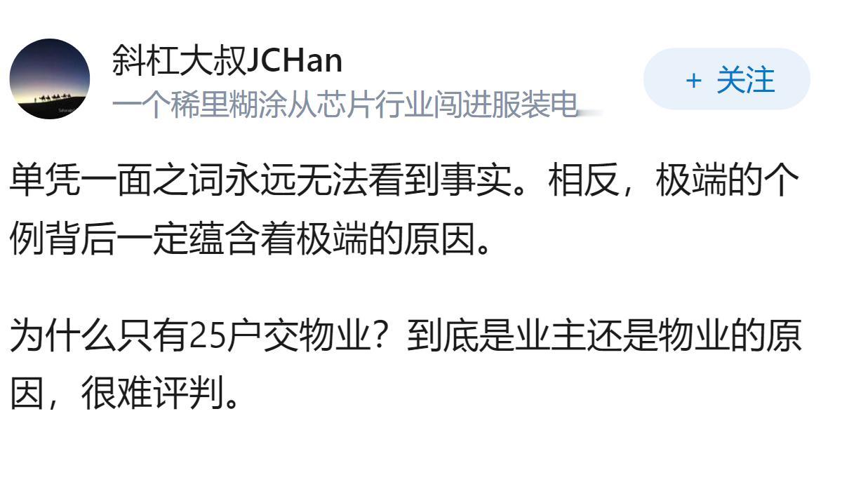 531 户小区仅 25 户交物业费致电梯停运，为何会出现此类现象，该如何解决？