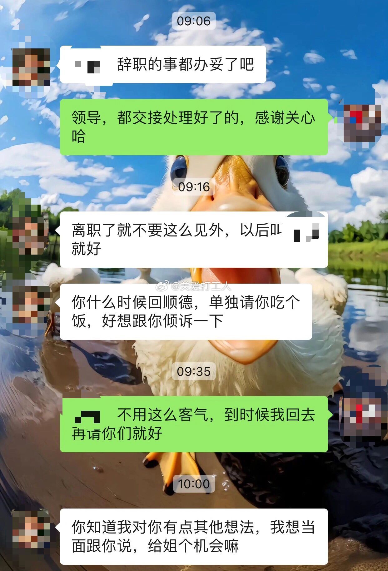 辞职后领导好像对我有想法… ​​​