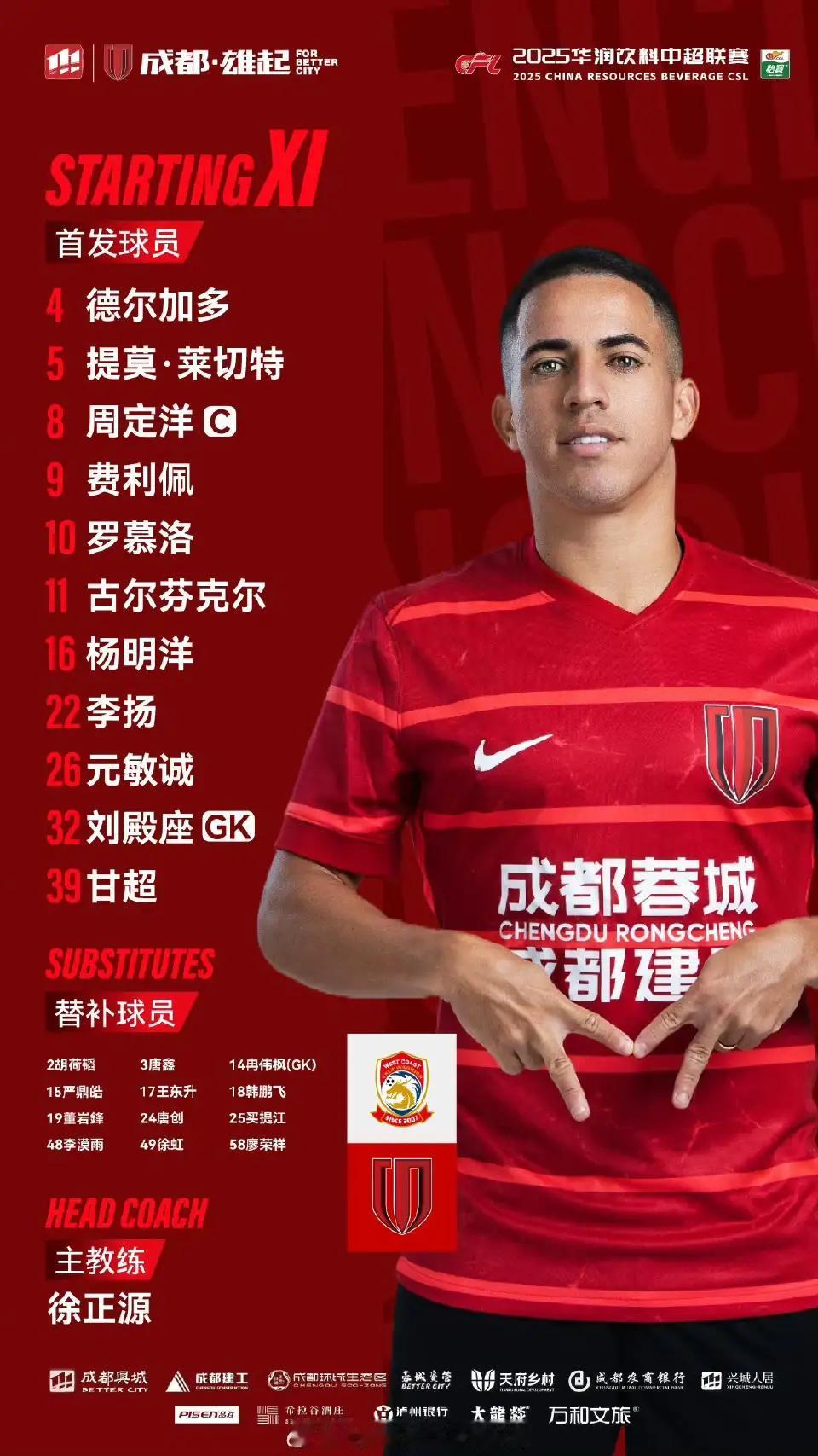 山东泰山已经3：1击败上海海港，也算间接帮助了成都蓉城，如果成都蓉城今晚还不努力