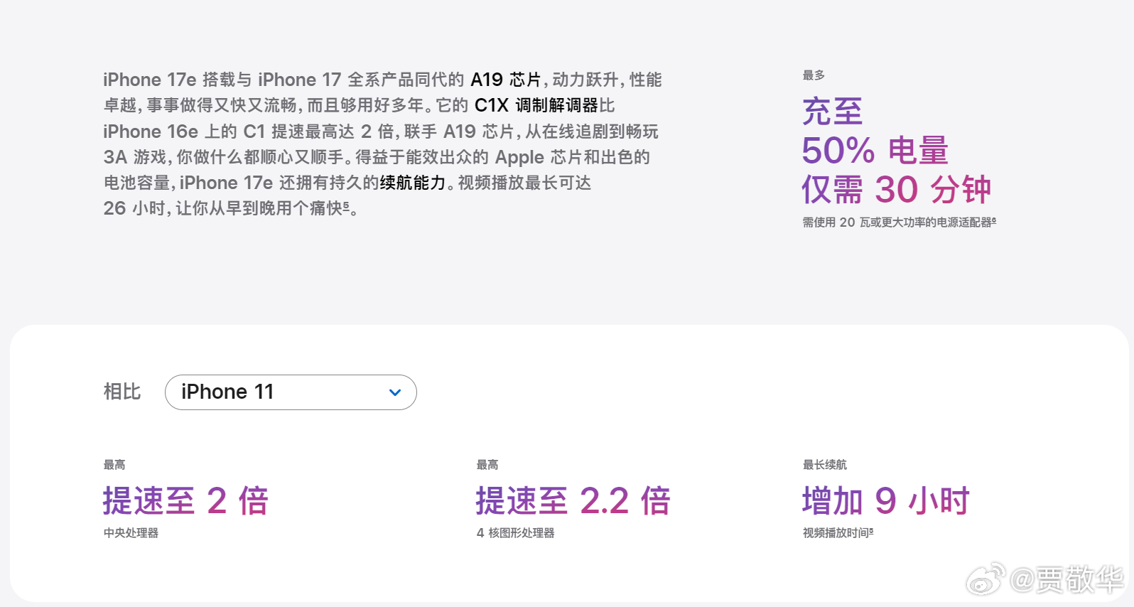 很多粉丝说苹果不吹牛，看完iPhone17e的介绍，你会发现苹果不仅会吹牛，小字