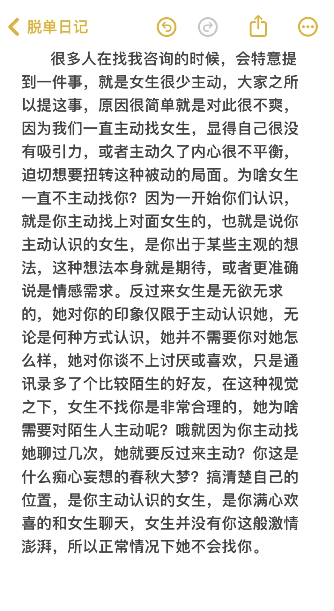 脱单必看：为啥女生从不主动找你？