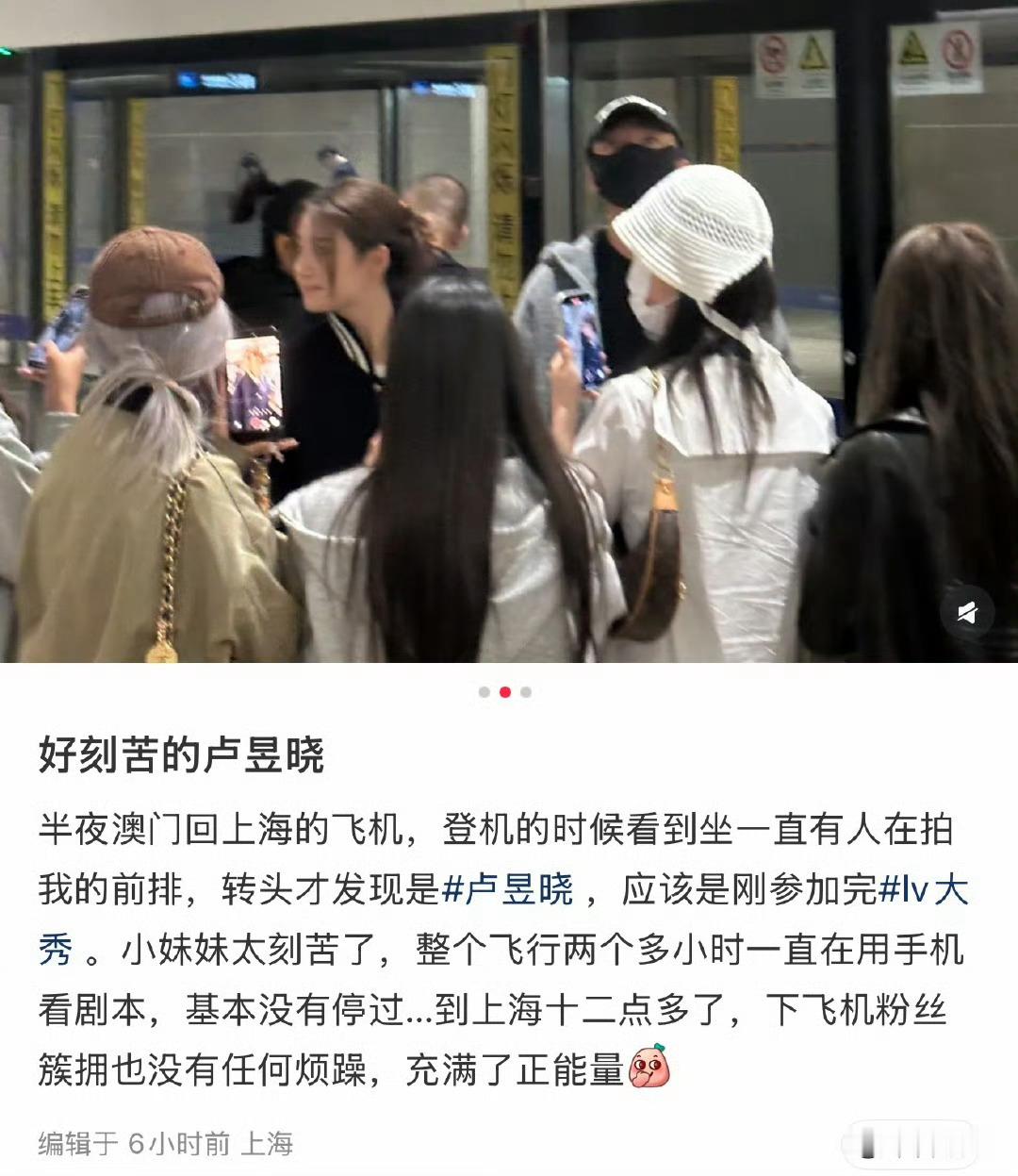 卢昱晓飞机上看了两个多小时的剧本，孩子也太敬业了吧！就这样元气满满