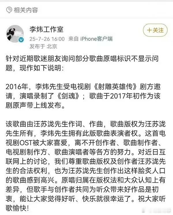 李炜工作室回应剑魂原唱标识不清问题李炜工作室回应剑魂原唱相关问题李炜工作室回应剑