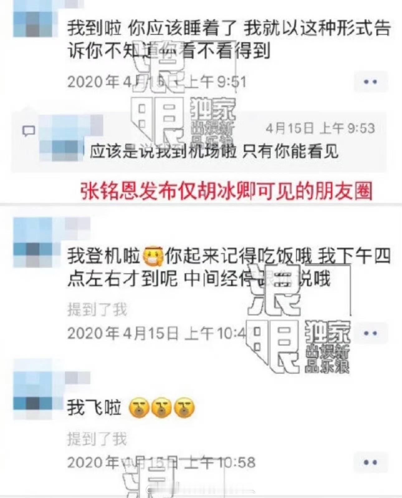 张铭恩徐璐胡冰卿早期聊天记录 这个男的PUA特别熟练 ​​​