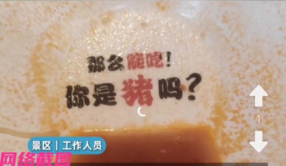 江苏常州有人在当地一处景区内的餐饮店用餐后，最后竟然看到店内的碗底还印有一句话，