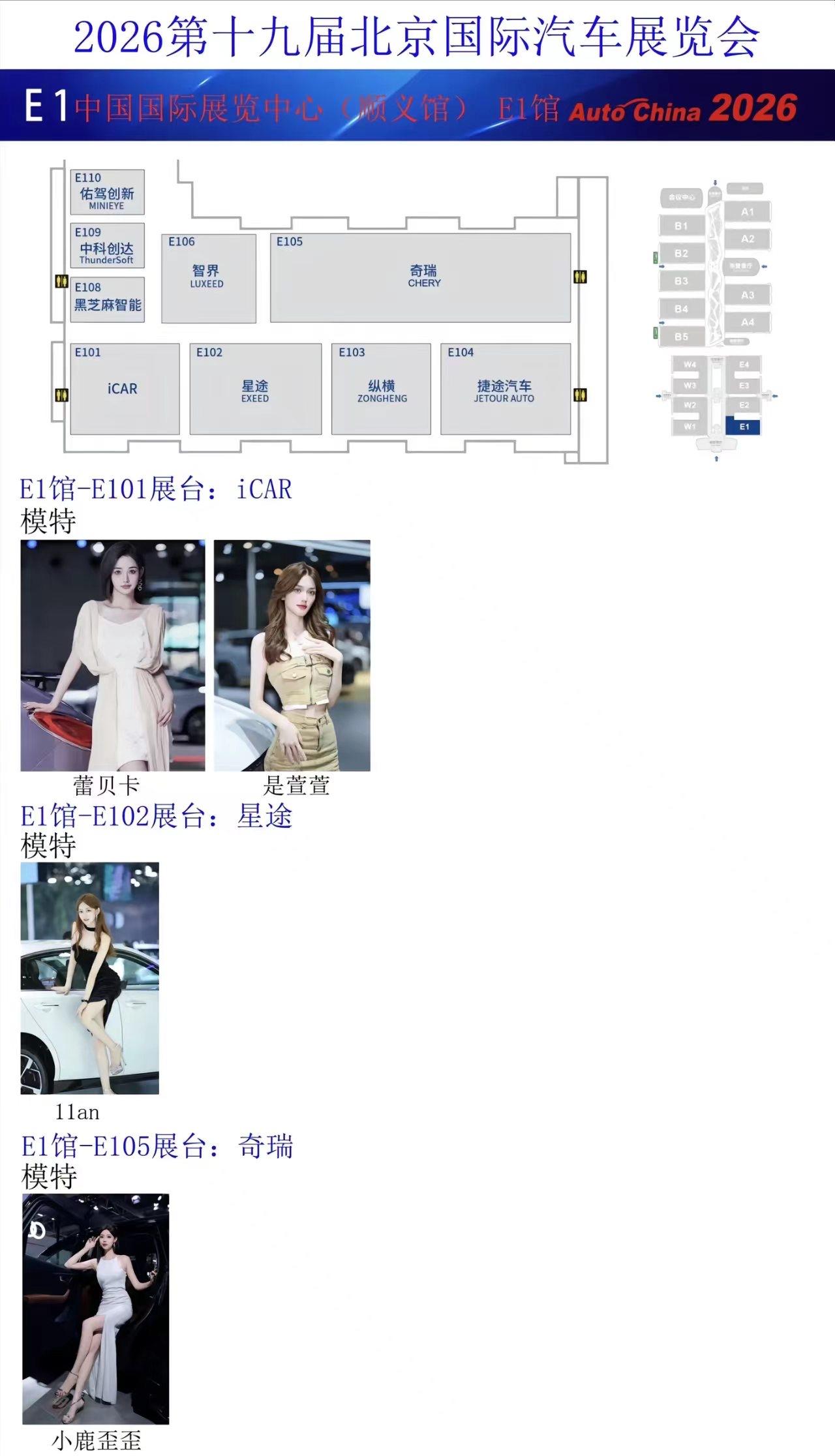 北京车展最全的车模信息，快去找你喜欢的小姐姐吧