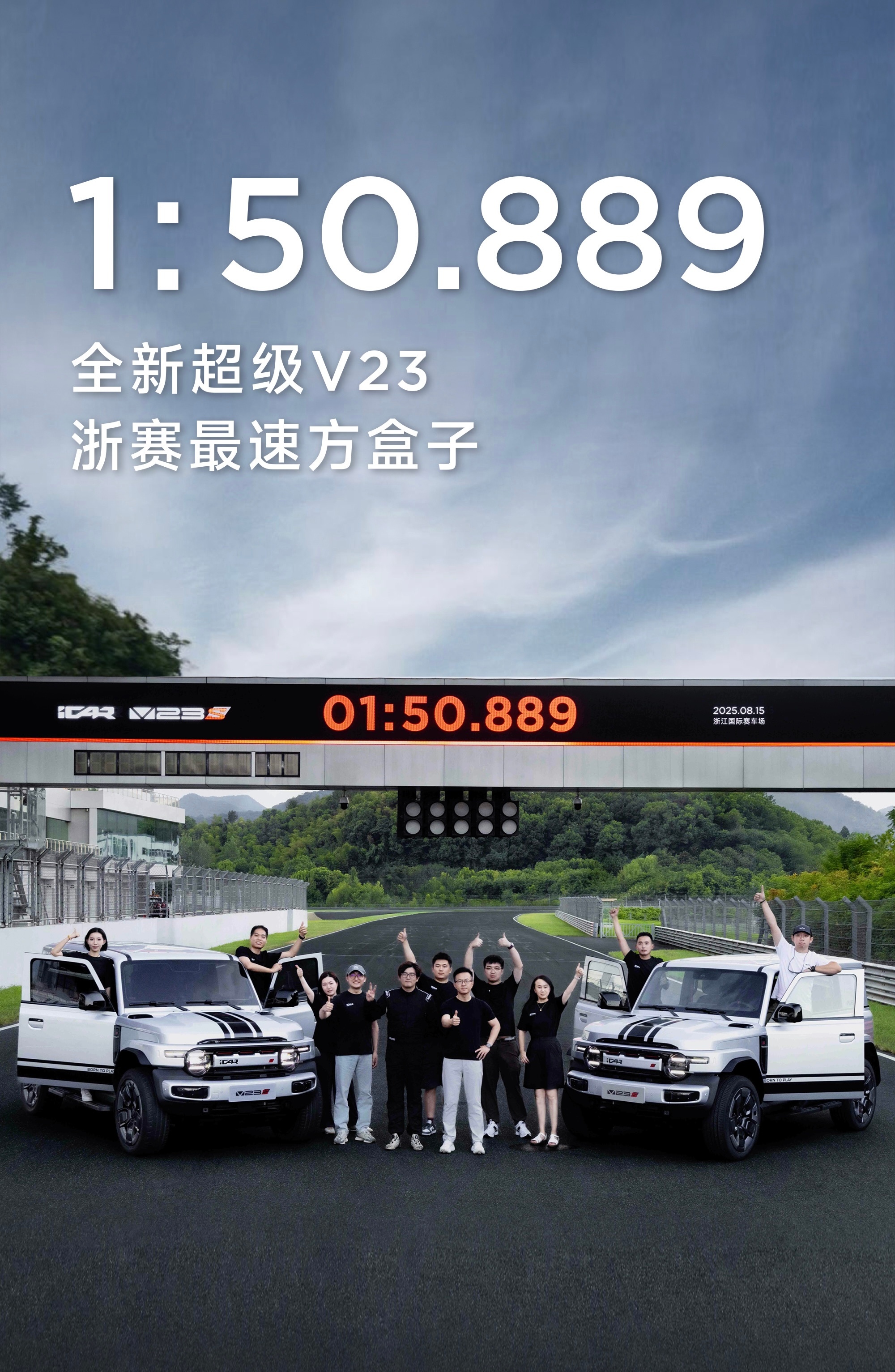 超级V23浙赛最速方盒子方盒子刷圈速这事听上去可能有点儿离谱，但细想想V23本来