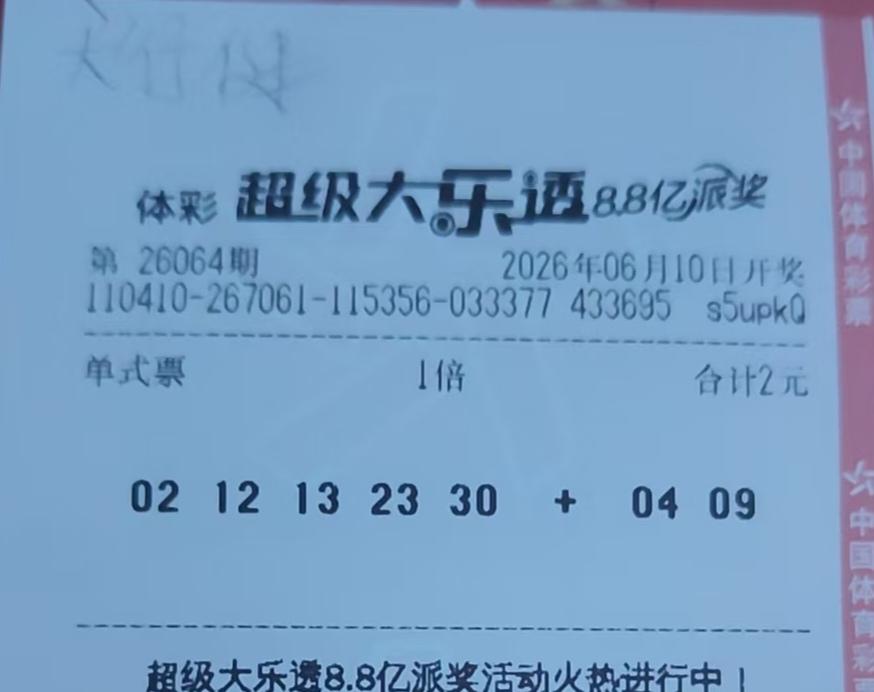 昨天晚上梦到大乐透一注，分享给各位亲们。祝您好运！