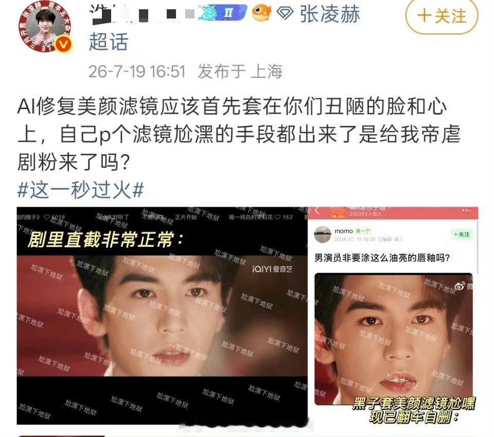 张凌赫《这一秒过火》这张黑图，粉丝澄清是p图，剧里根本不是这样 