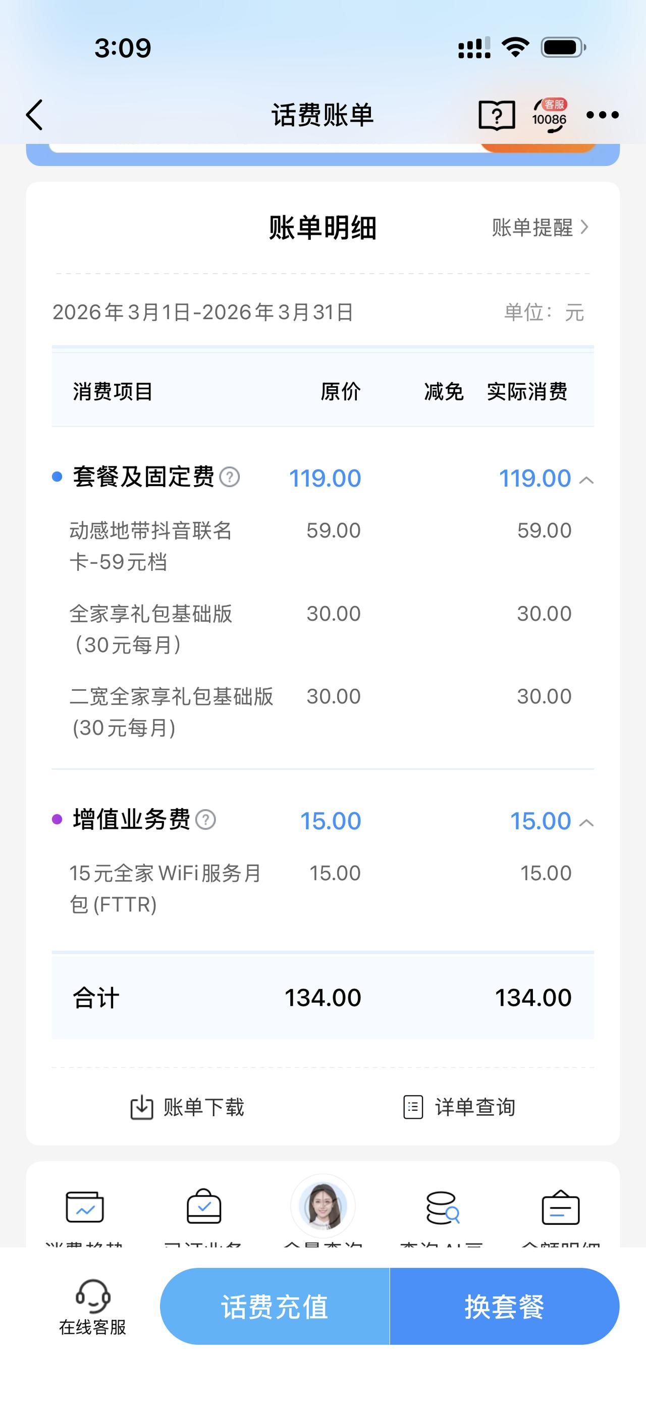 中国移动太黑了，装宽带送的路由器，以为是免费的，结果每个月扣15块钱话费，打电话
