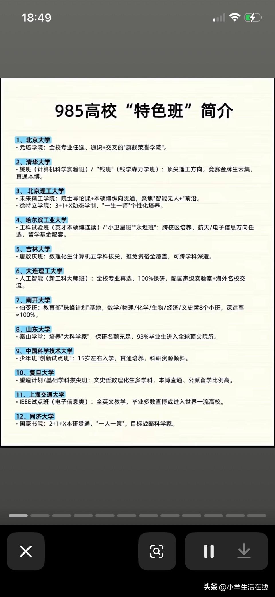 不少家长只关注985普通专业，却忽略了高校里的特色班。这类班级配有顶级师资，保研