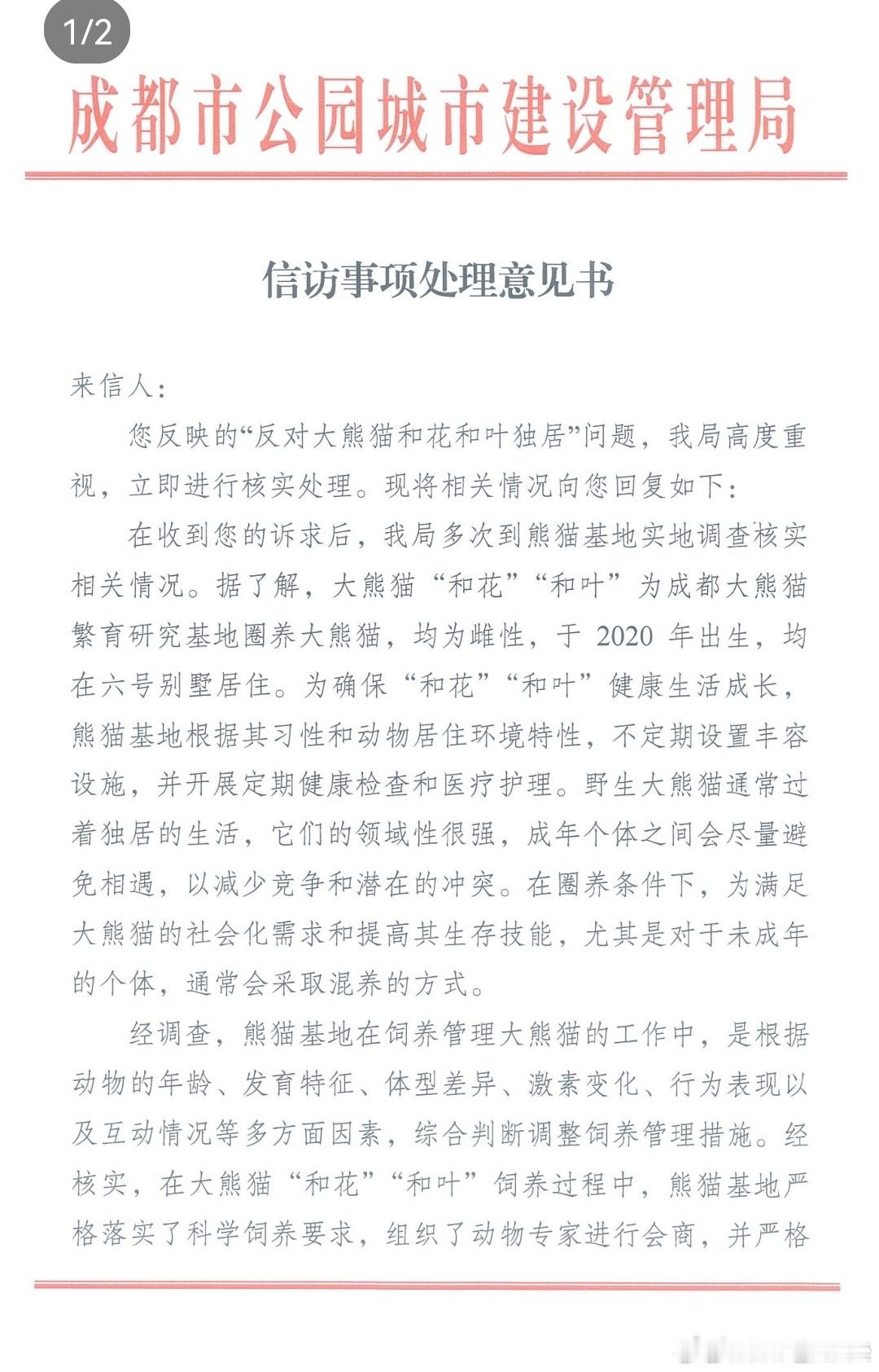 #大熊猫和花[超话]#  你们的外场评估是形式吗？是觉得群众的眼睛都是瞎的吗？明