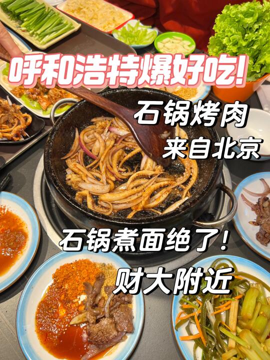 呼和浩特这家烤肉真的绝绝子😭