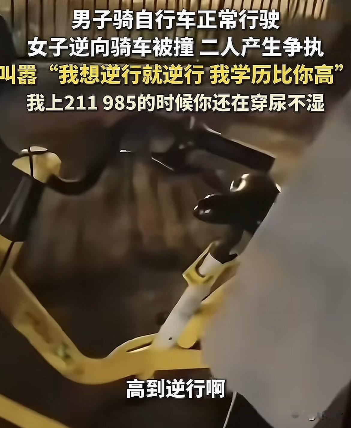 太不讲理了，近日，北京一女子骑车逆行，撞到了骑行的男子，男子刚想要求女子道歉，结