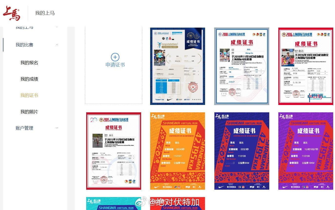 继续补充2024上海马拉松赛评 完赛证书的半个月才能出现问题今年延续了。图1可见