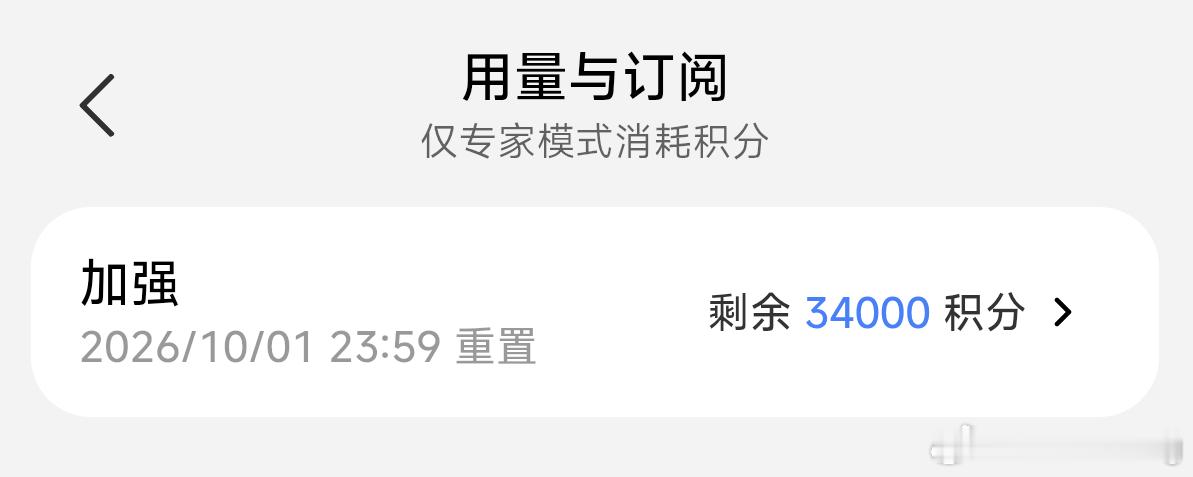 miclaw内测赠送的超级小爱积分到账啦[不愧是你] ​​​