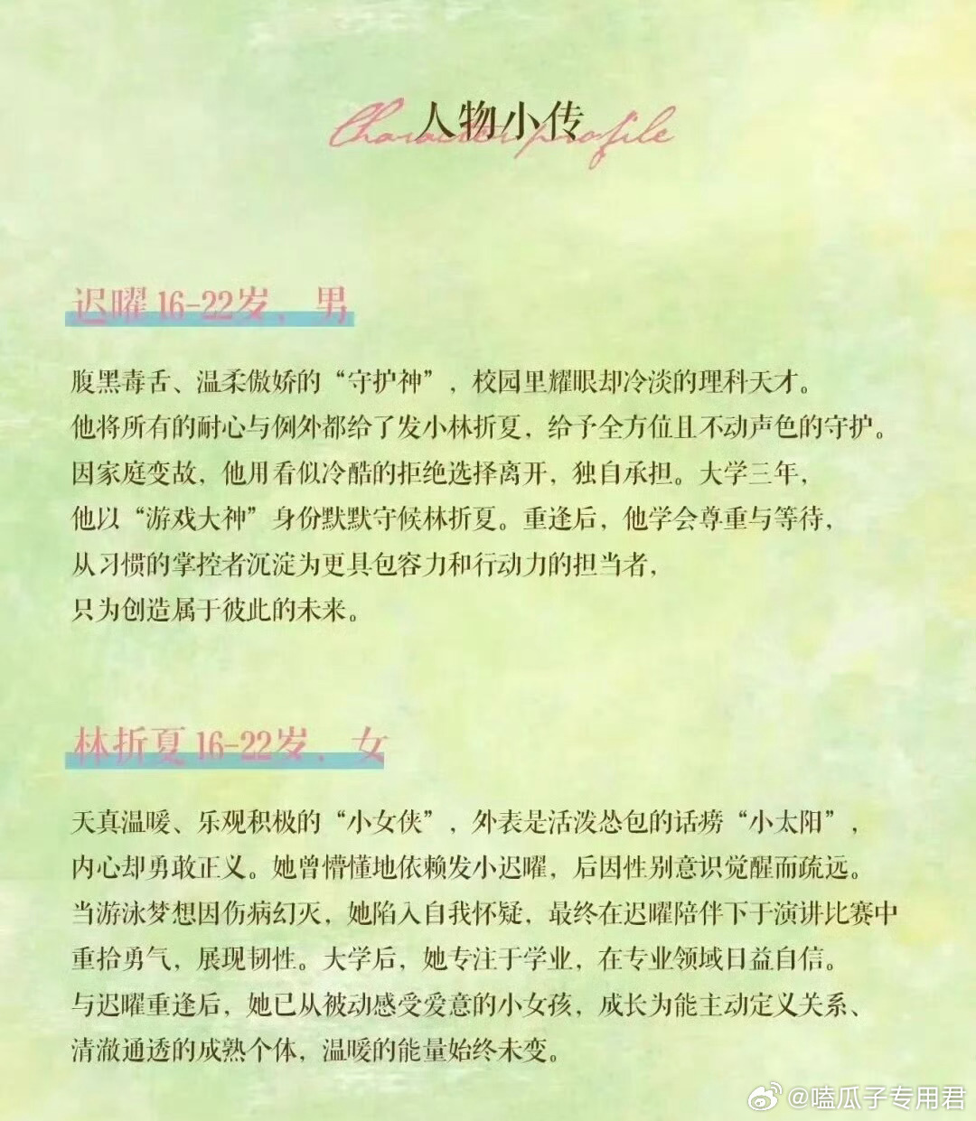 爱奇艺青春剧《逐夏》主演：张康乐、沈羽洁导演：吴亚衡《许我耀眼》编剧：王媛《树下
