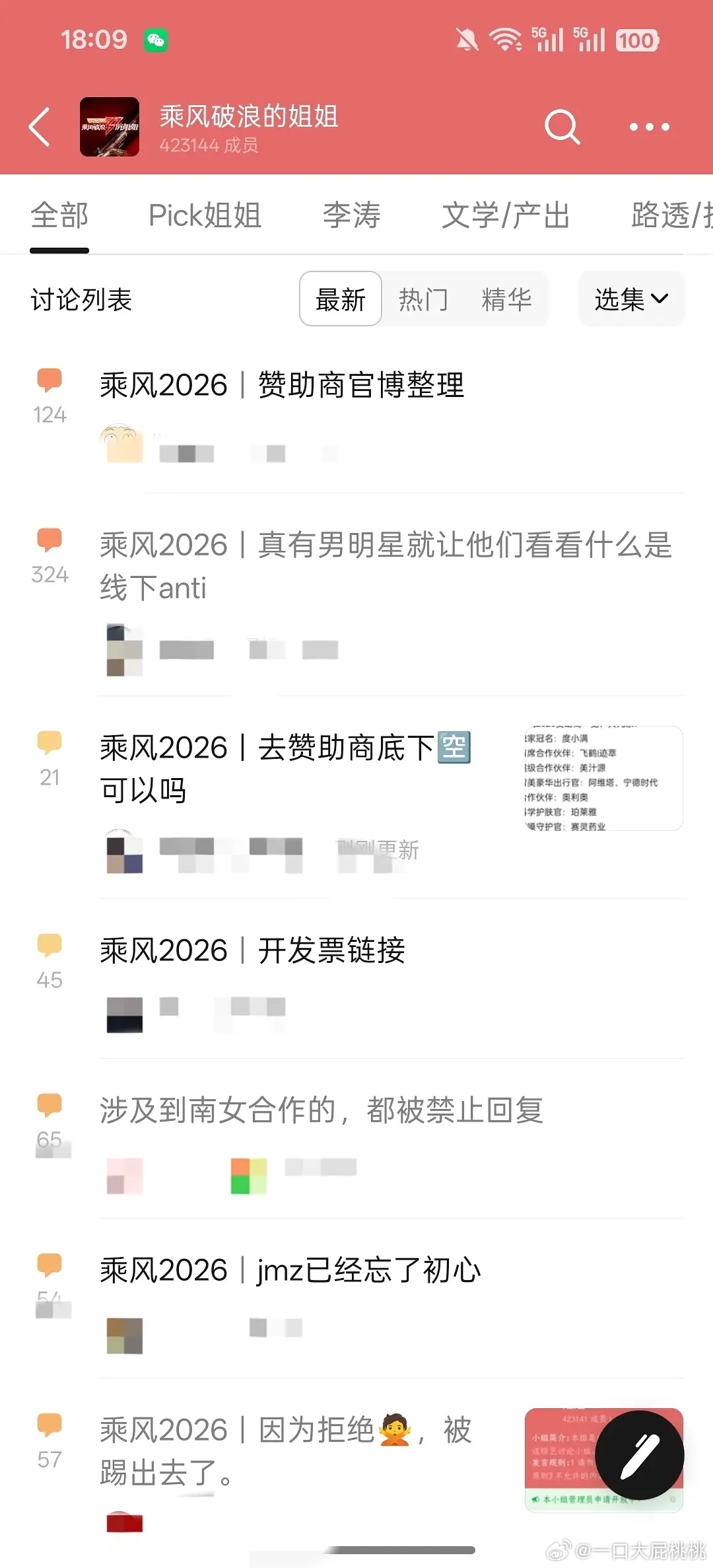 浪姐传有男艺人参加现在专组粉丝集体在di制… 以往也有吧男嘉宾助演而已也不参赛不