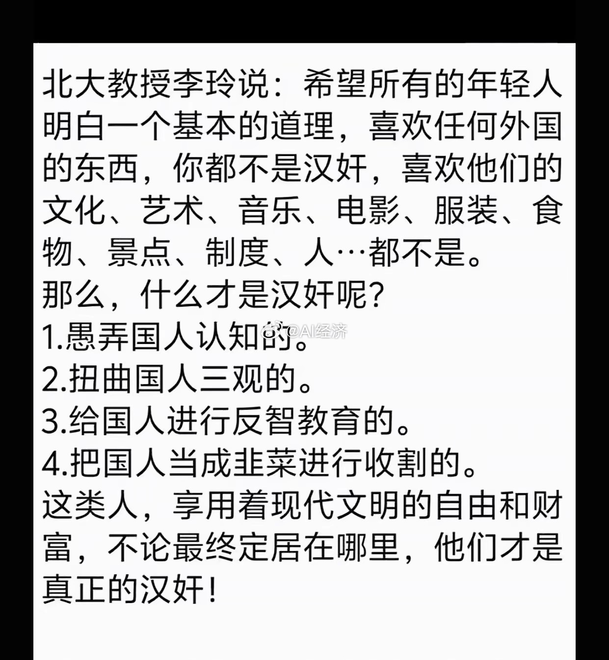 希望所有的年轻人明白一个基本的道理，喜欢任何外国的东西，你都不是汉奸，喜欢他们的
