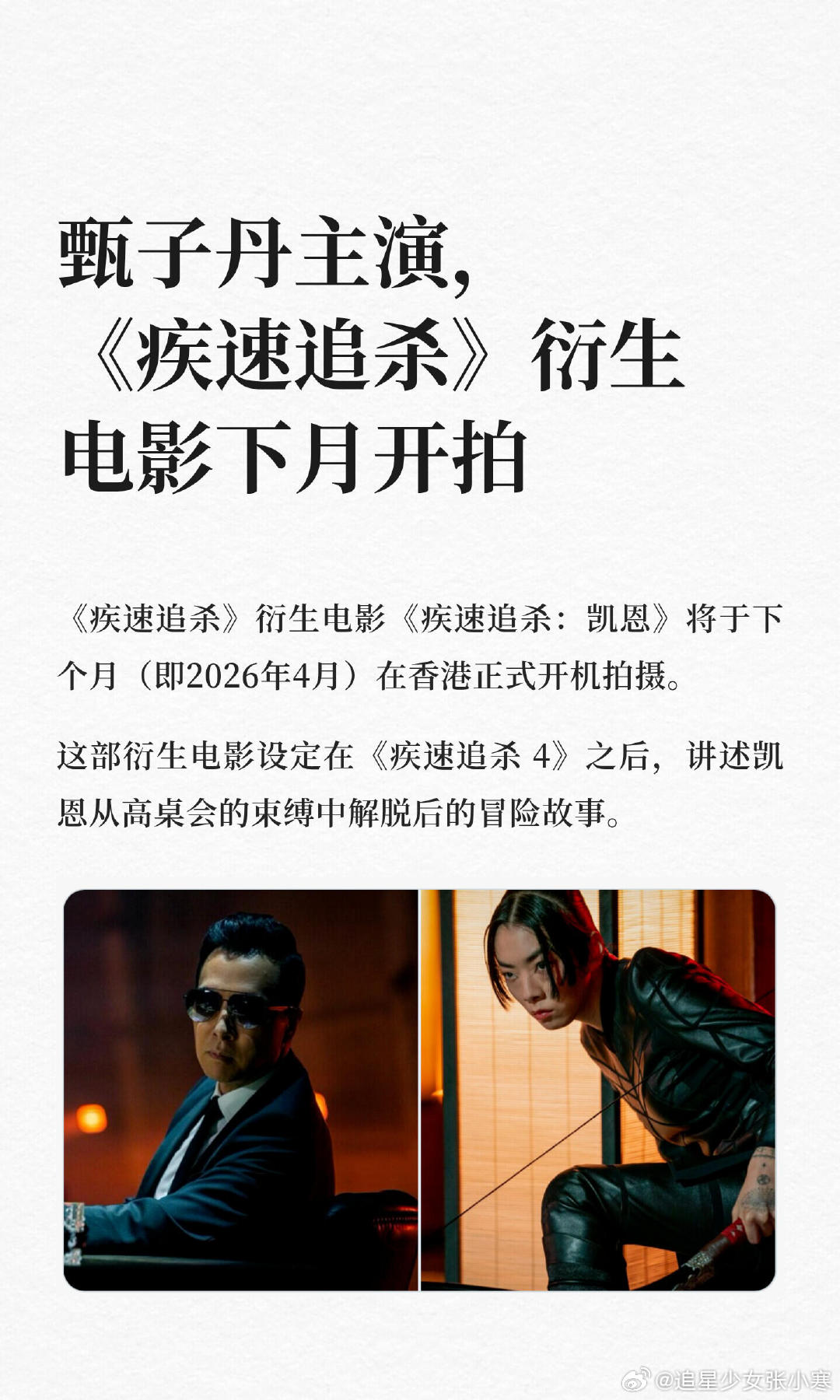 甄子丹首位自导自演好莱坞电影华人 甄子丹在《疾速追杀》里把凯恩演得那么有血有肉，