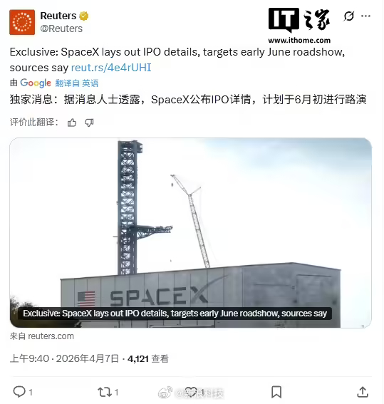 【SpaceX为散户预留大量股份 SpaceX详细披露首次公开募股计划】据路透社
