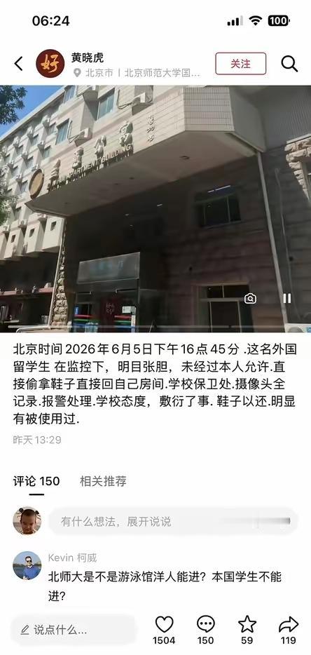 近日有网友爆料北京师范大学出现一起留学生盗窃事件，一名留学生在校园公共区域当众拿