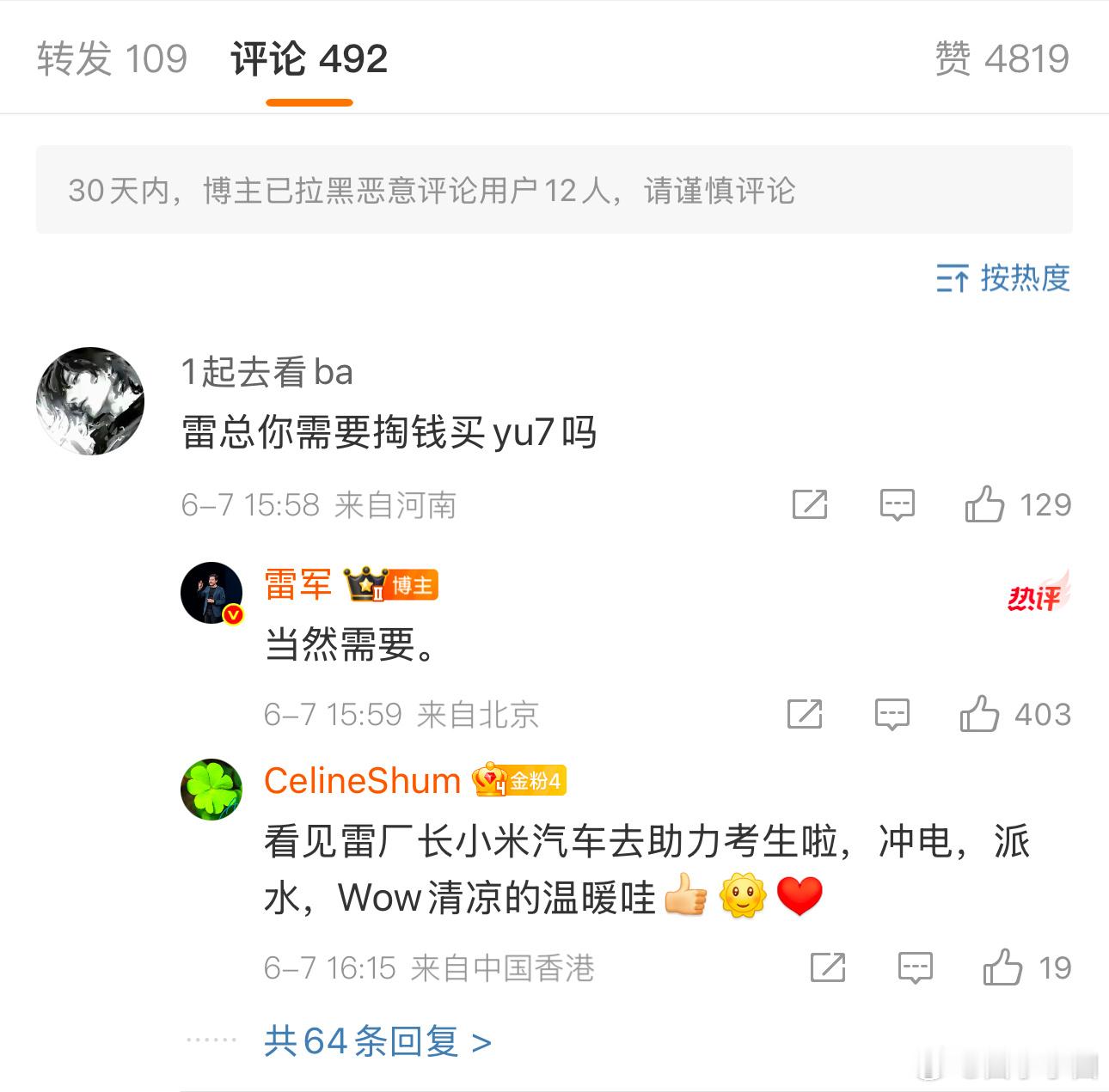 雷军买YU7也要自己掏钱哈哈哈哈可可爱爱的问题可可爱爱的回答就算CEO也要付费买